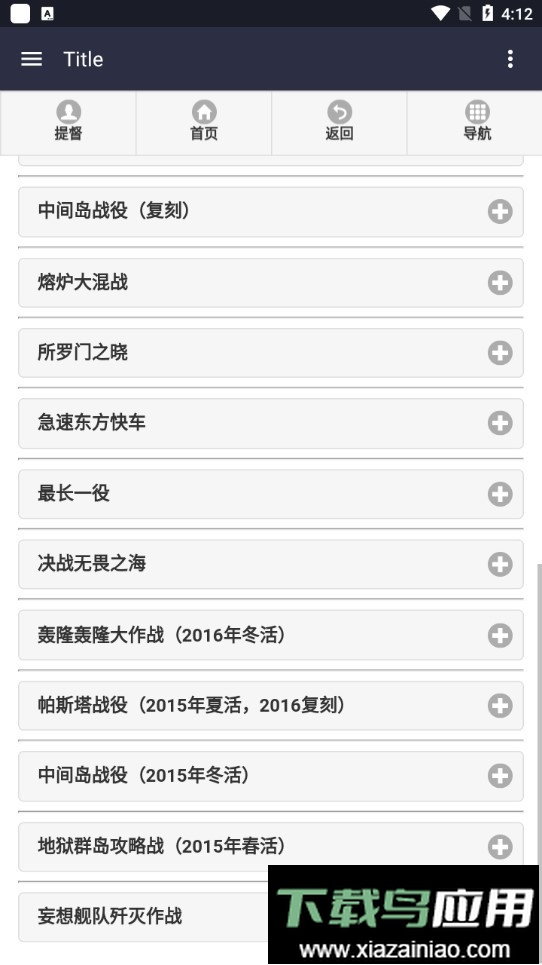 舰少资料库手机版截图1