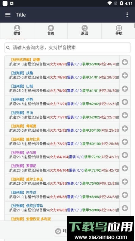 舰少资料库手机版截图2