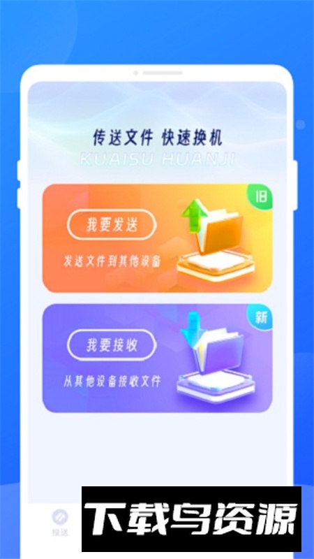 无限同步助手app最新版本截图2