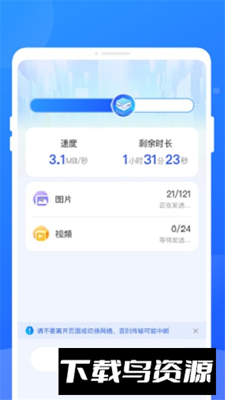 无限同步助手app最新版本截图3