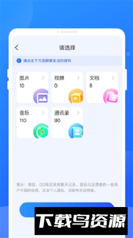 无限同步助手app最新版本截图4