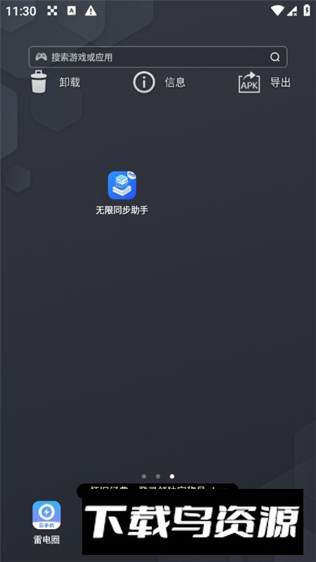无限同步助手app最新版本截图5