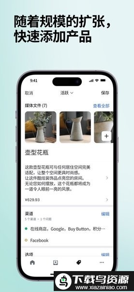 Shopify app中文版截图1