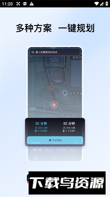高能卫星全景导航官方安卓版截图1
