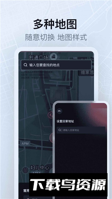 高能卫星全景导航官方安卓版截图3