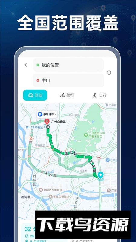 卫星高清全景地图安卓手机客户端截图3