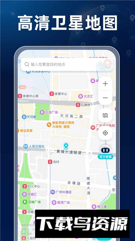 卫星高清全景地图安卓手机客户端截图5