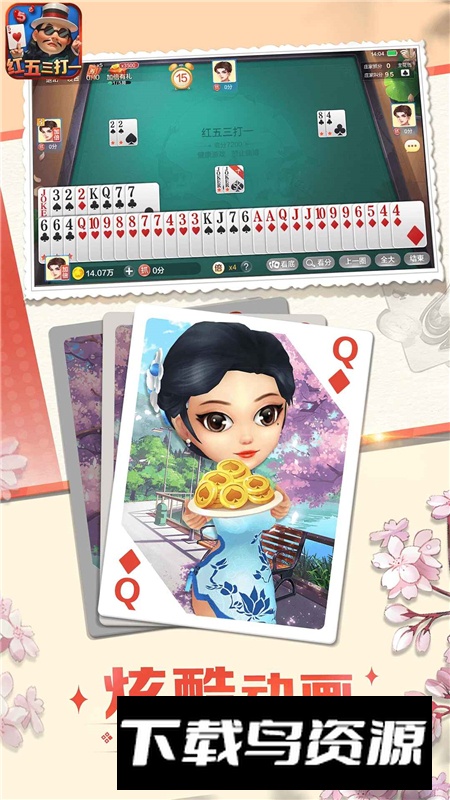 边锋红五三打一官方正版手机版截图1