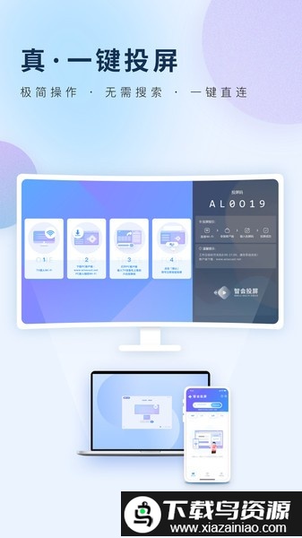 智会投屏客户端最新版截图1