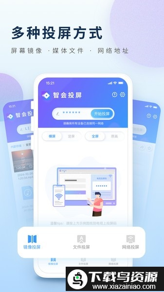 智会投屏客户端最新版截图2
