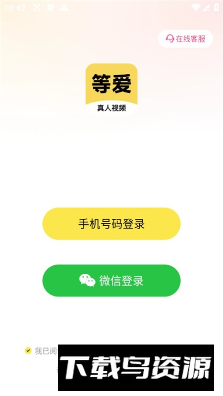 等爱视频聊天app最新版本截图2