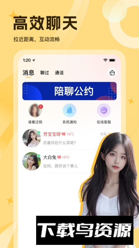 等爱视频聊天app最新版本截图3