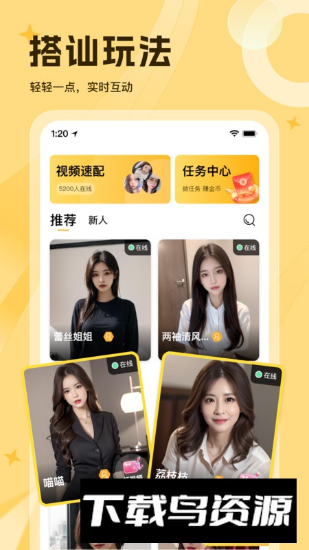 等爱视频聊天app最新版本截图5