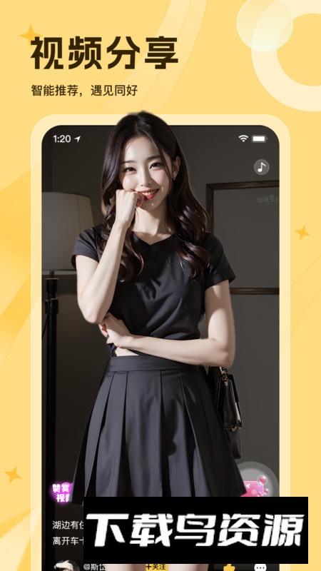 等爱视频聊天app最新版本截图6