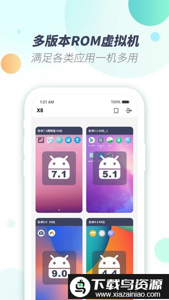 X8虚拟机手机版最新版截图1