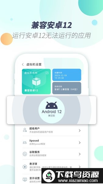 X8虚拟机手机版最新版截图2
