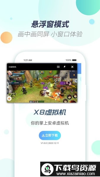 X8虚拟机手机版最新版截图3