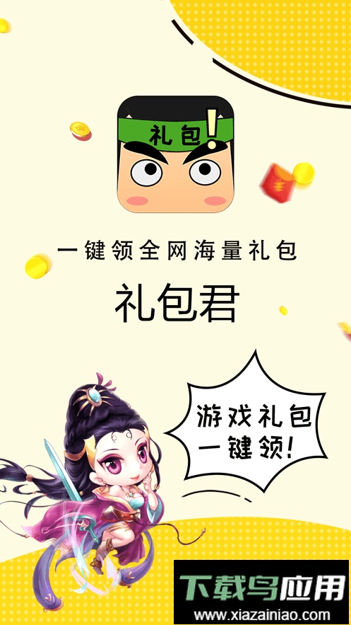 礼包君软件(免费领皮肤)最新版截图4