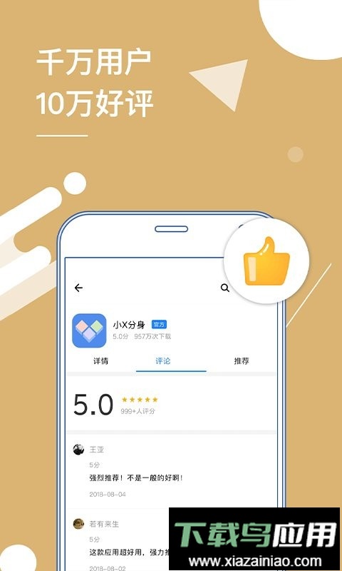 小x分身app官方版截图1