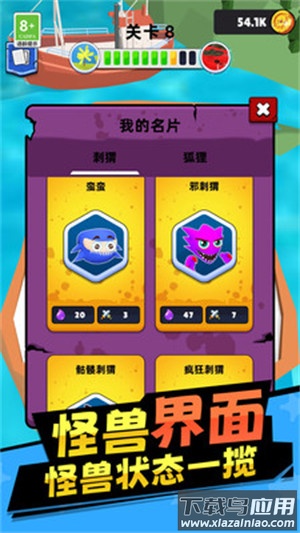 凌动怪兽最新版截图3