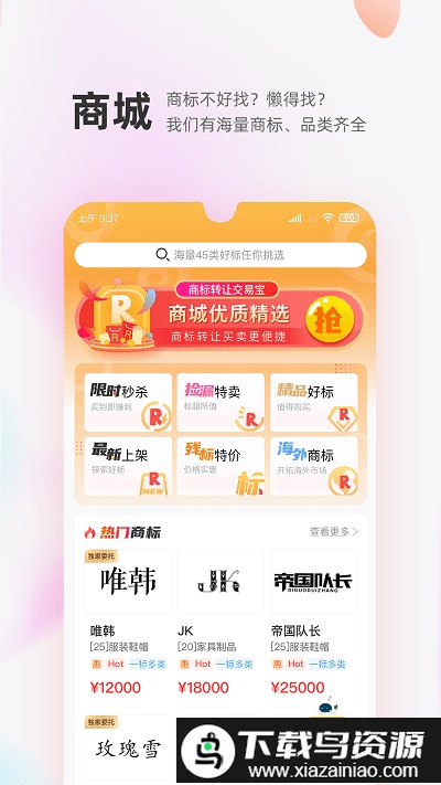 商标转让交易宝app最新版截图2