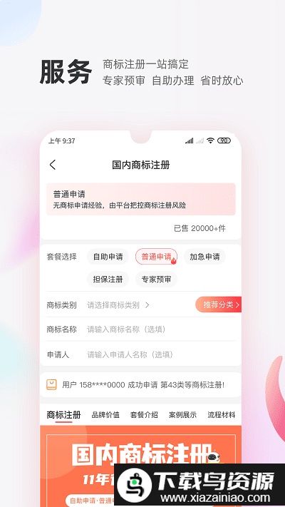 商标转让交易宝app最新版截图4