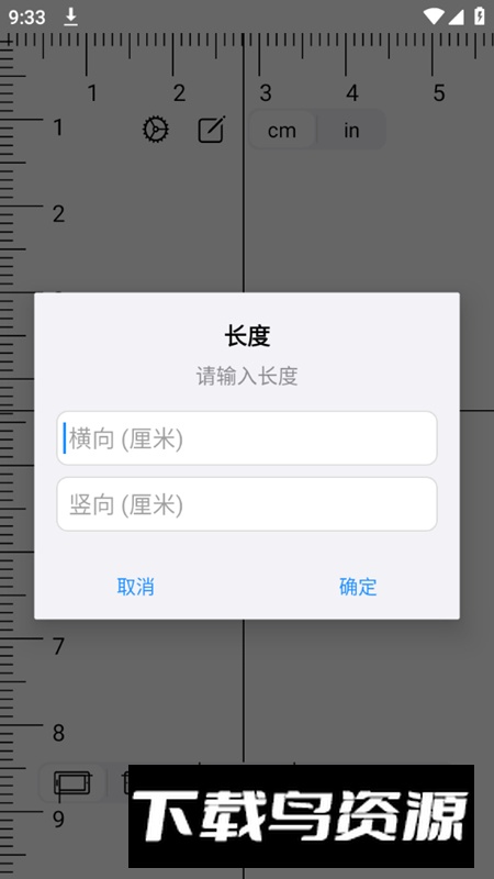 掌上尺子app官方版截图4