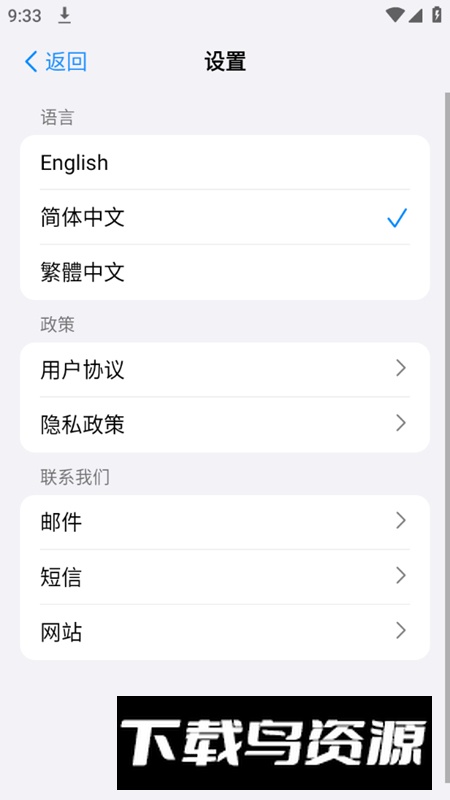 掌上尺子app官方版截图5