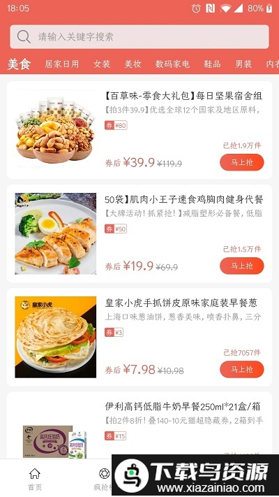 考拉折扣软件官方版最新版截图2