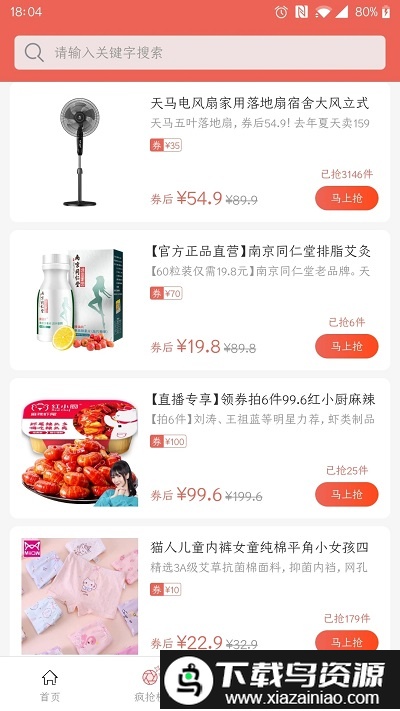 考拉折扣软件官方版最新版截图3
