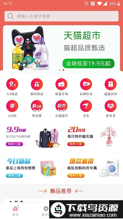 考拉折扣软件官方版最新版截图4