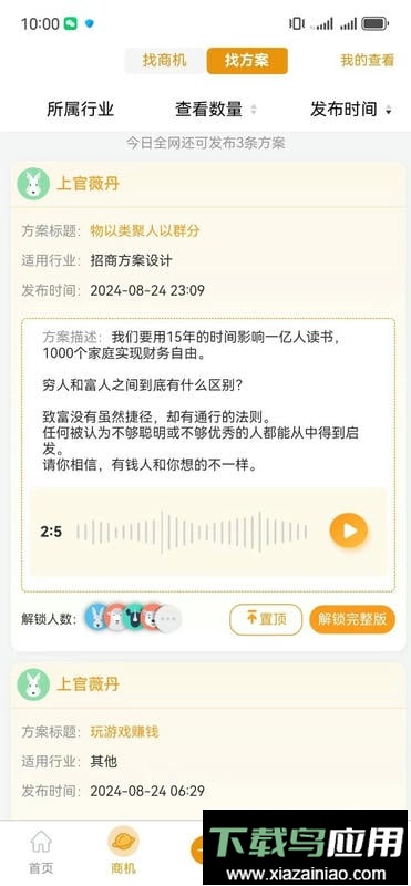 诸葛策划最新版截图1