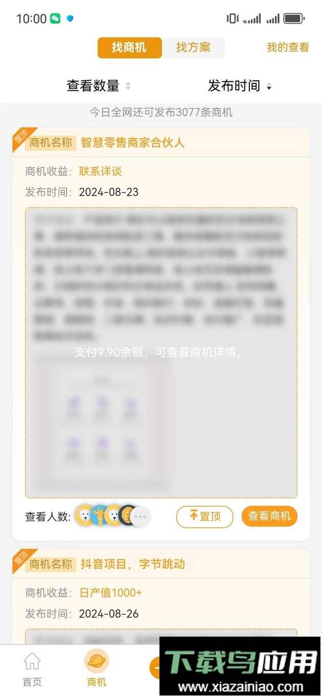 诸葛策划最新版截图4