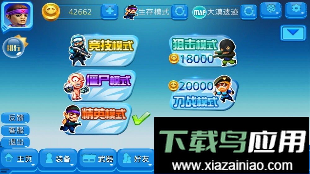 火线英雄手机版截图2