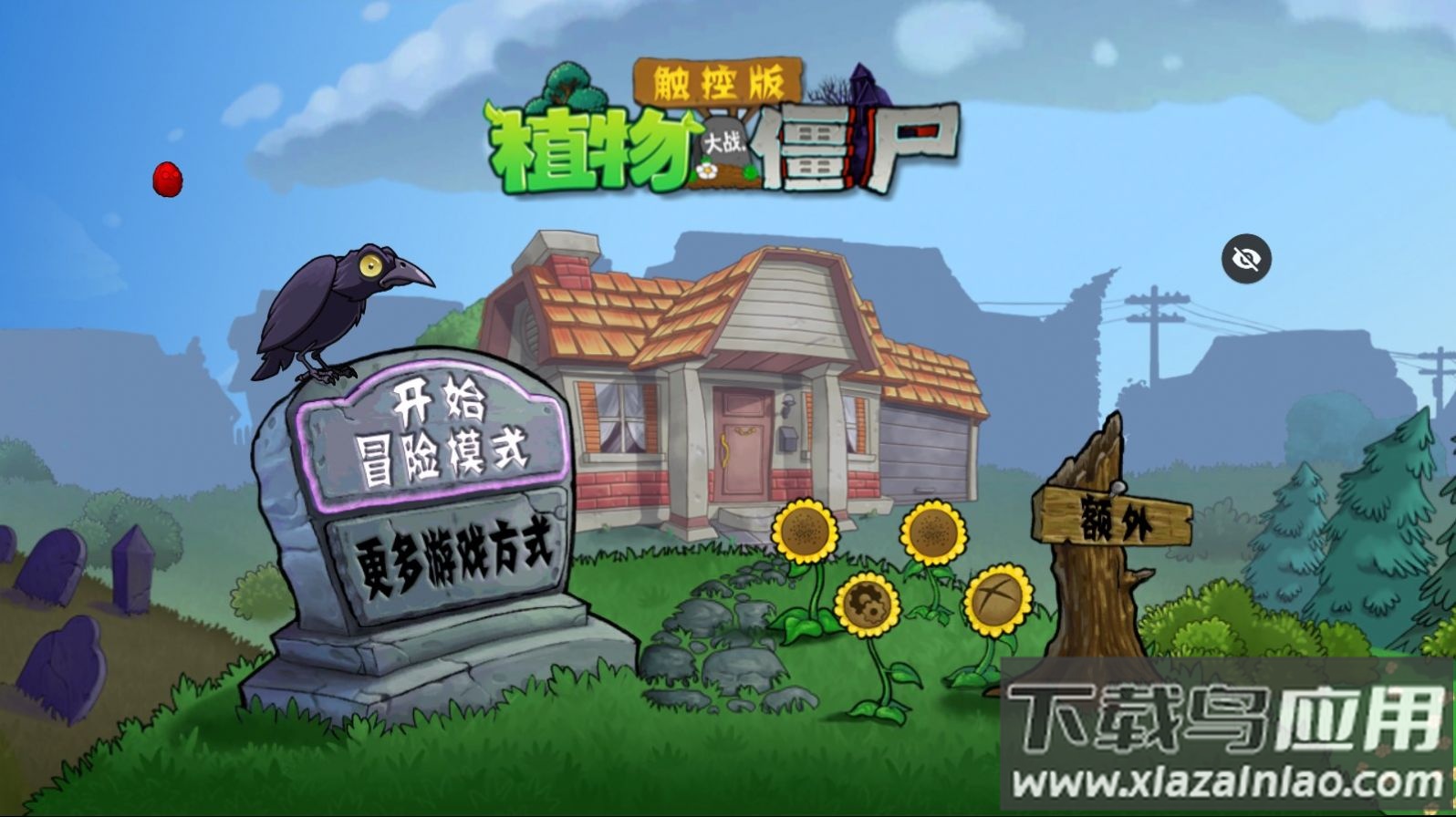 PvZ DSA触控版游戏截图2