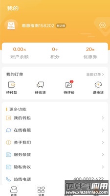 惠惠指南app最新版截图1