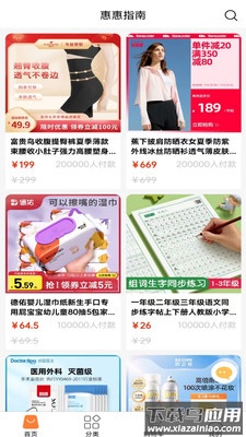 惠惠指南app最新版截图3
