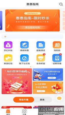 惠惠指南app最新版截图4