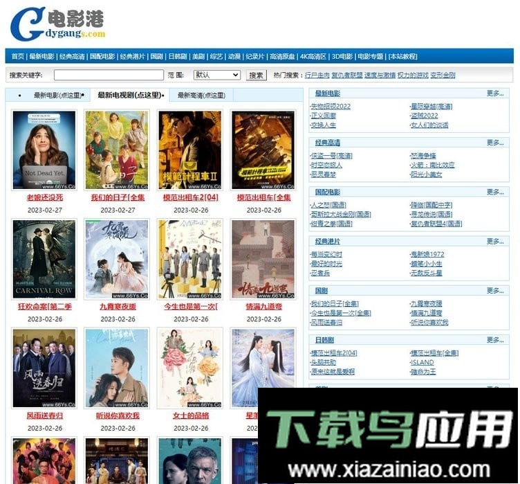 电影港官方版最新版截图1