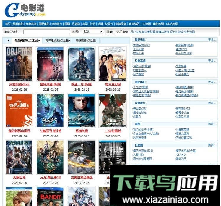 电影港官方版最新版截图2