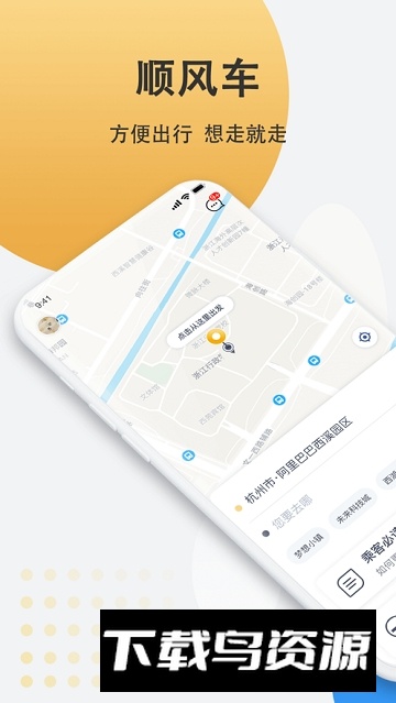 一喂顺风车车主端app官方版截图1