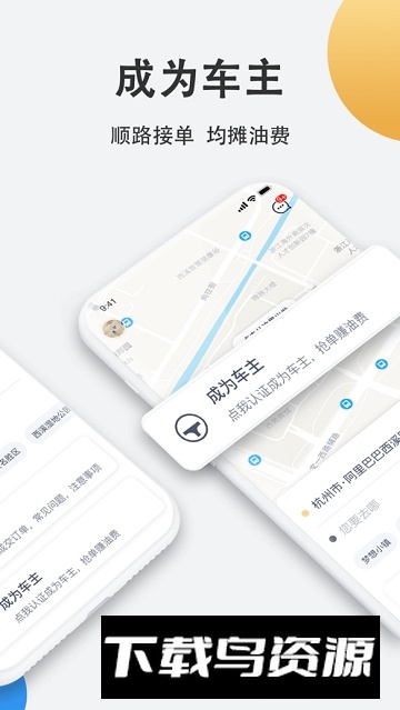 一喂顺风车车主端app官方版截图2