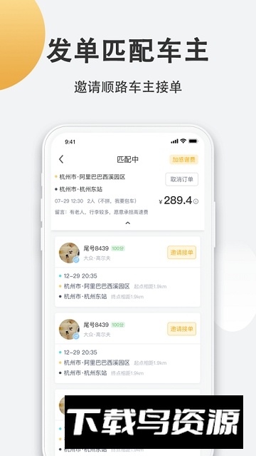 一喂顺风车车主端app官方版截图3