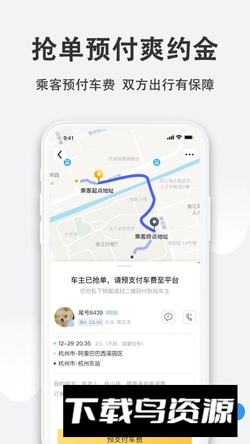 一喂顺风车车主端app官方版截图4