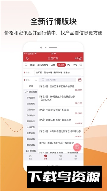 隆众数据app下载官方最新版截图1