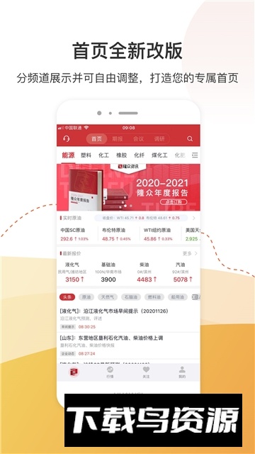 隆众数据app下载官方最新版截图3