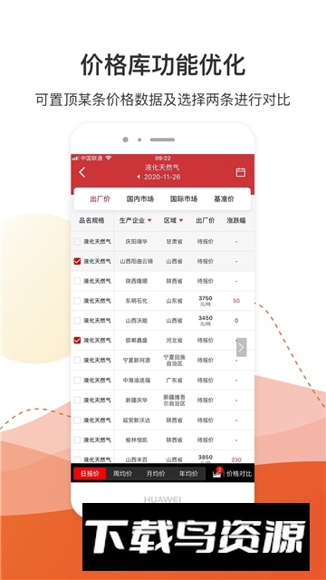 隆众数据app下载官方最新版截图4