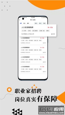 职业家app最新版截图1