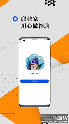 职业家app最新版截图2
