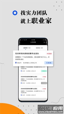 职业家app最新版截图3